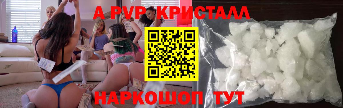 Альфа ПВП Crystall Великий Новгород