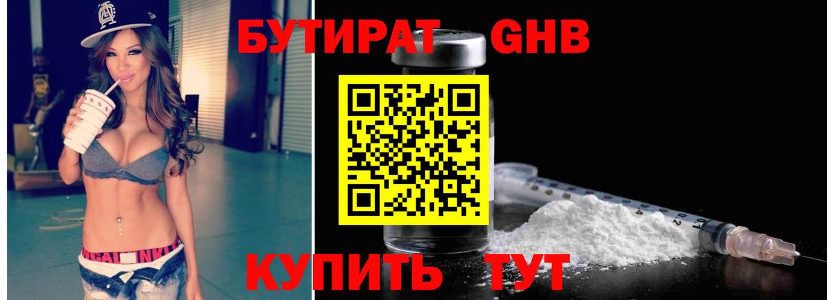 Бутират BDO 33% Великий Новгород