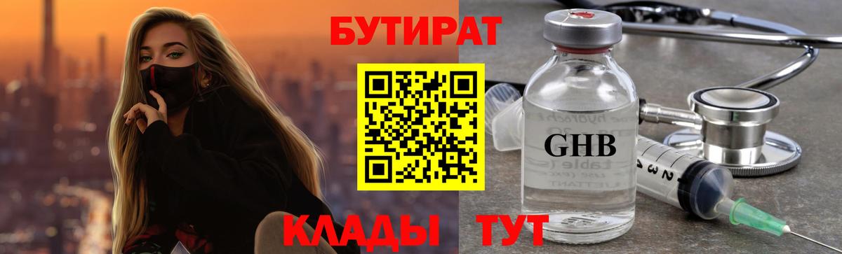Великий Новгород  Бутират GHB  Вход с VPN 