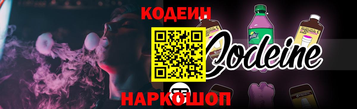 Кодеиновый сироп Lean напиток Lean (лин)  купить  сайты  Вход с VPN  Великий Новгород  Кодеин напиток Lean (лин) 